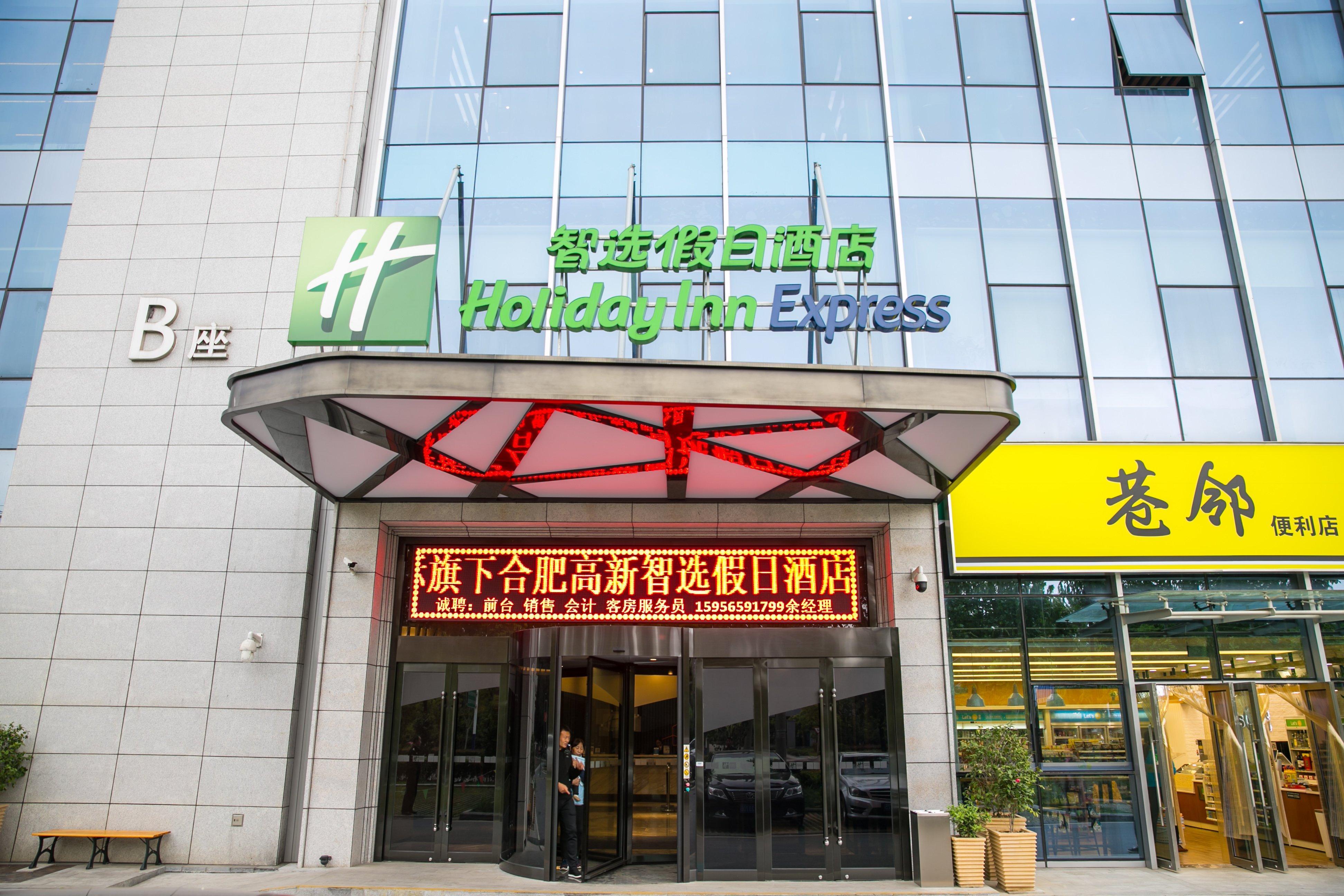 Holiday Inn Express Hefei High Tech By Ihg Jinggangpu Extérieur photo